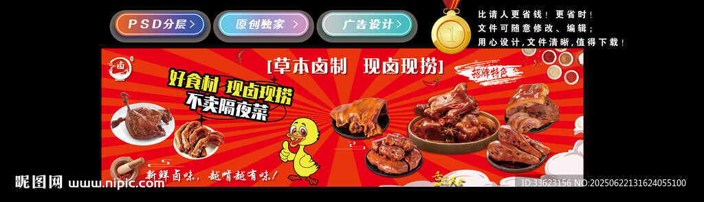 草本卤味
