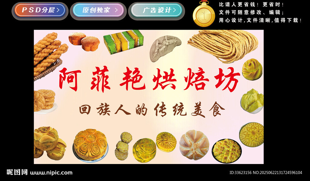 回族美食