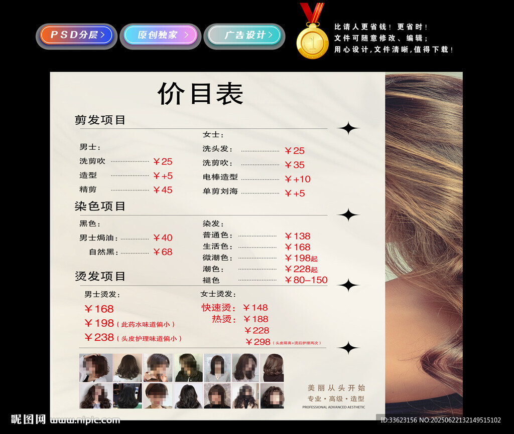 美发价格表