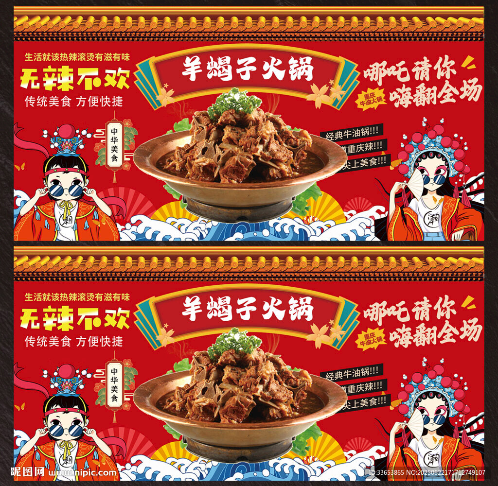 羊蝎子火锅展板