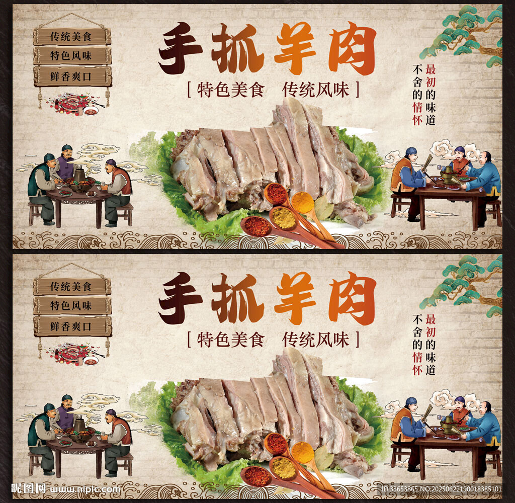 手抓羊肉展板