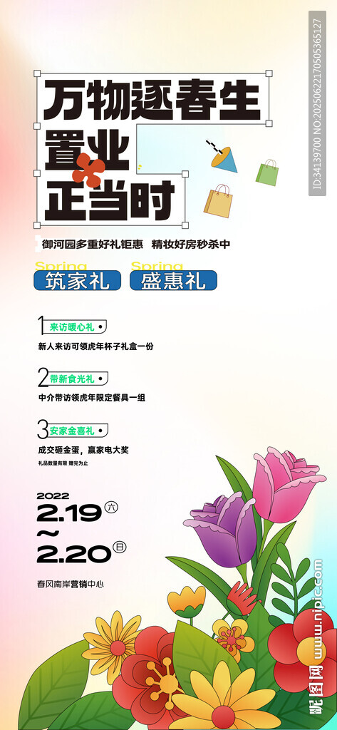 春天海报