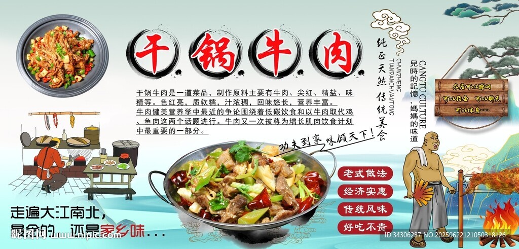 干锅牛肉