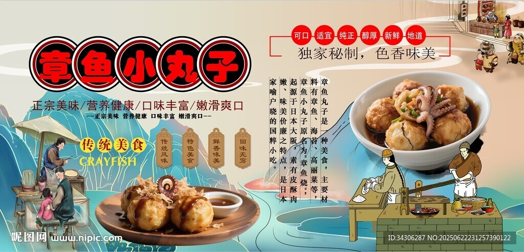 章鱼小丸子背景墙