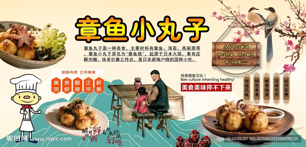 章鱼小丸子