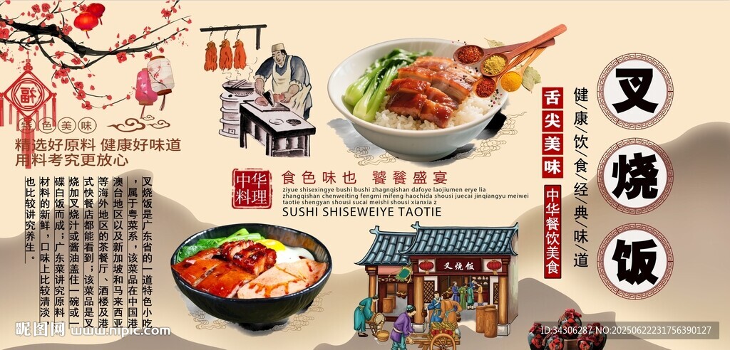 叉烧饭背景墙