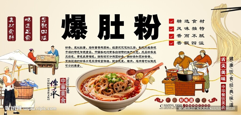 爆肚粉