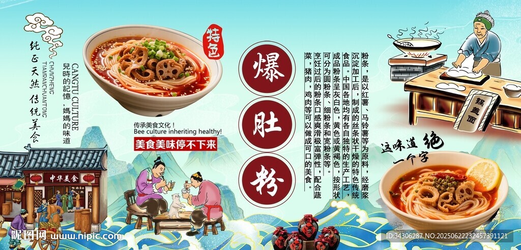 爆肚粉背景墙