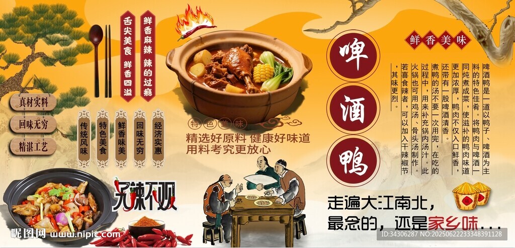 啤酒鸭背景墙