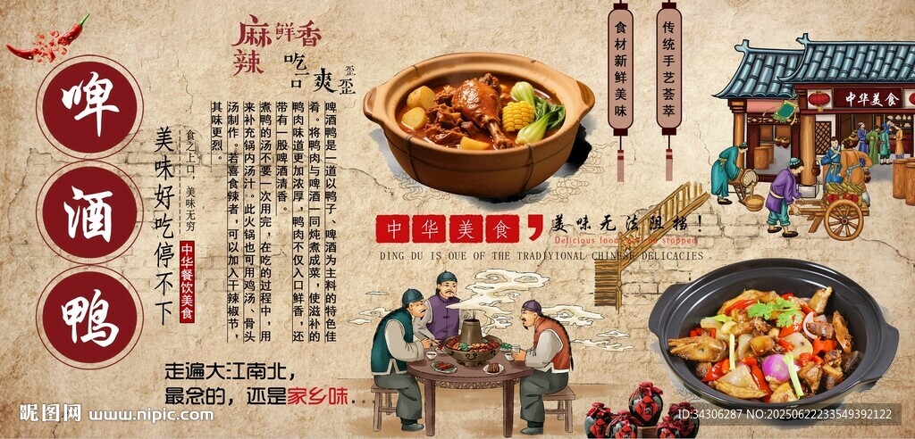 啤酒鸭背景墙