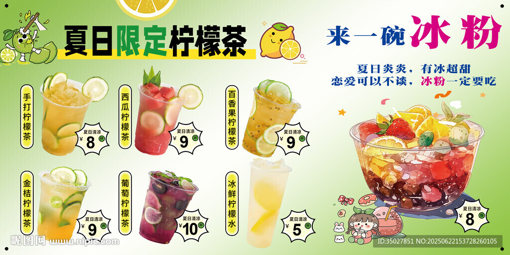 柠檬茶 冰粉