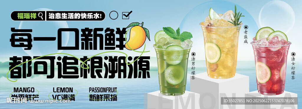柠檬茶
