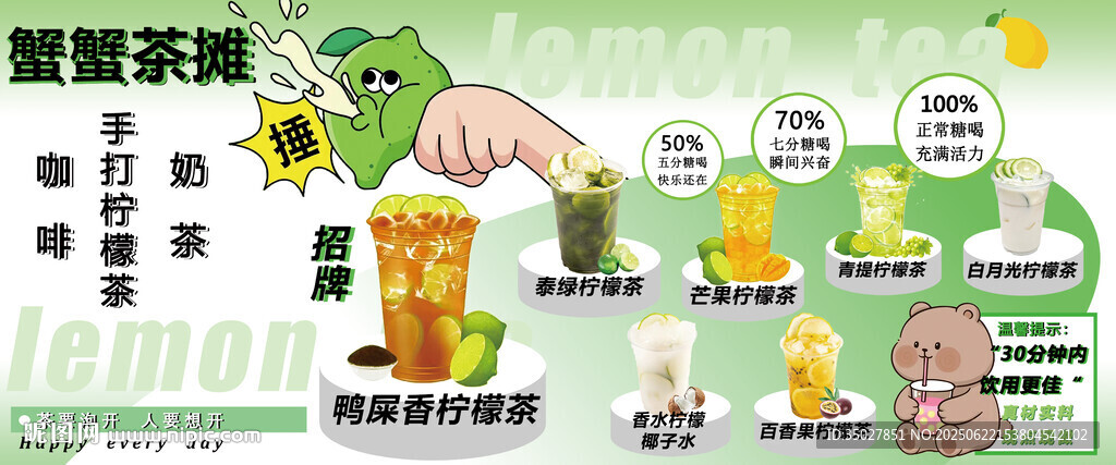 柠檬茶