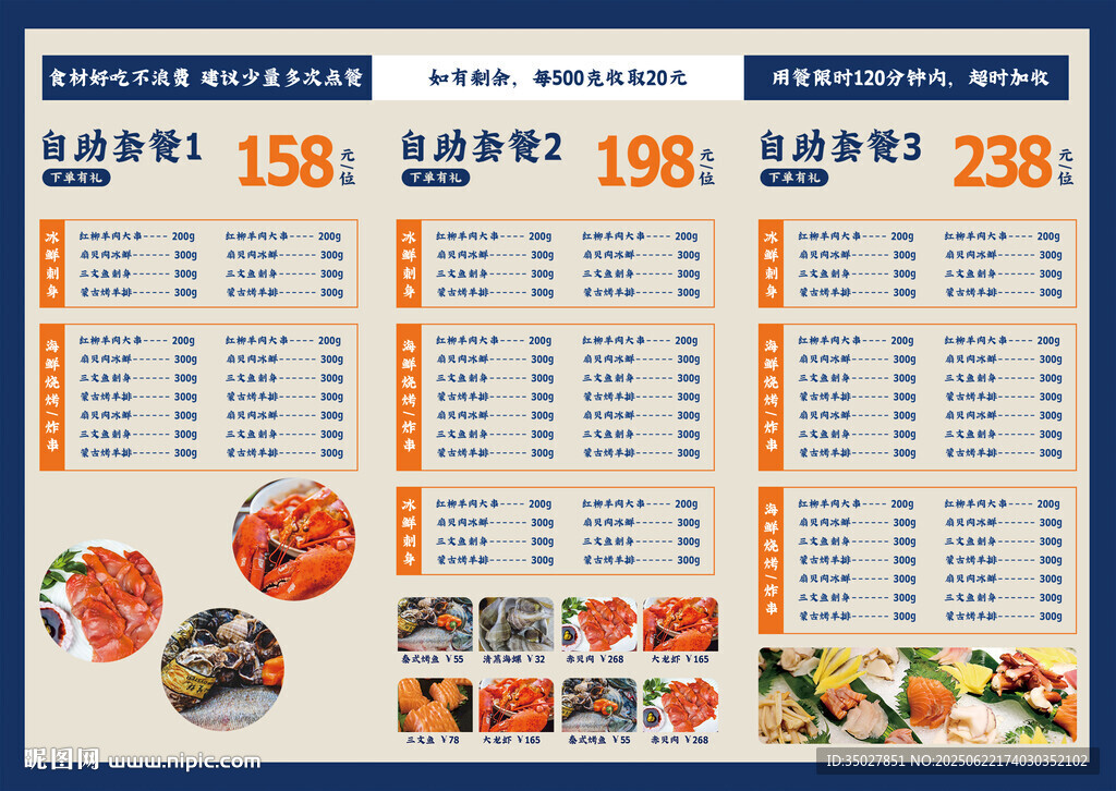 美味套餐价格表