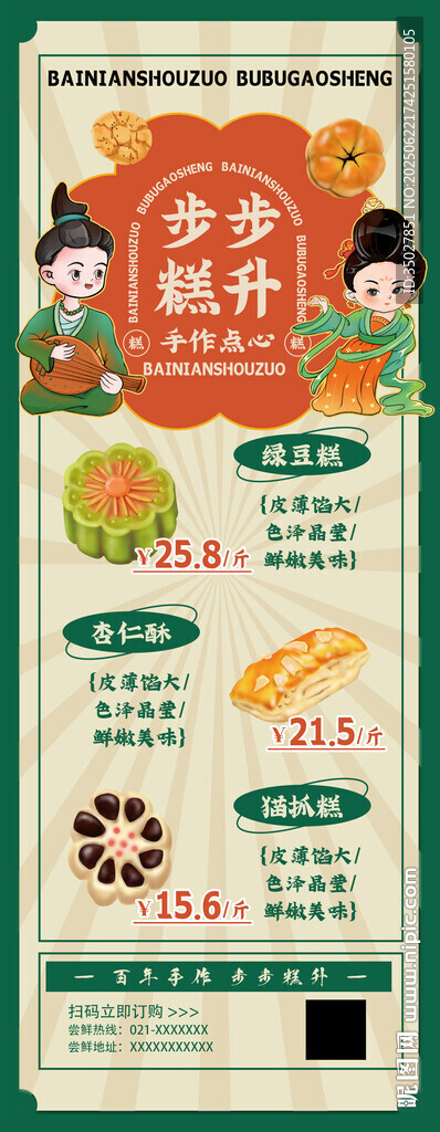 绿豆糕 杏仁酥