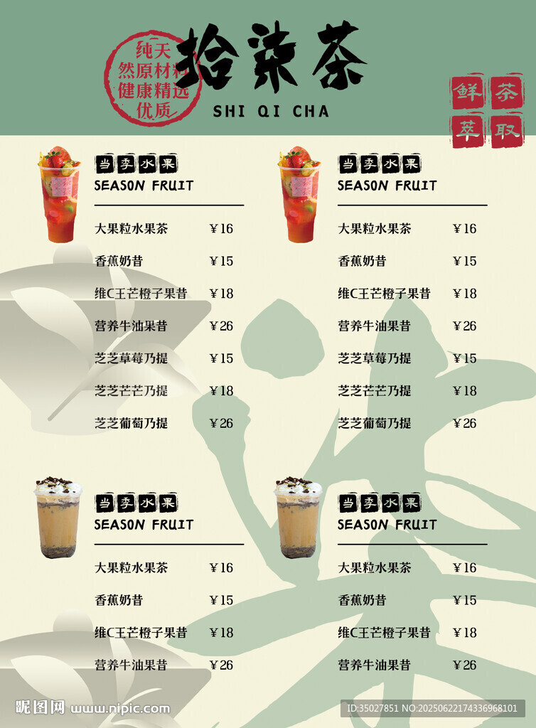 水果茶饮品菜单