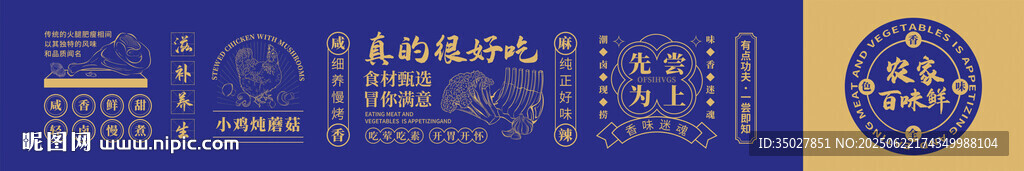 小鸡炖蘑菇食材