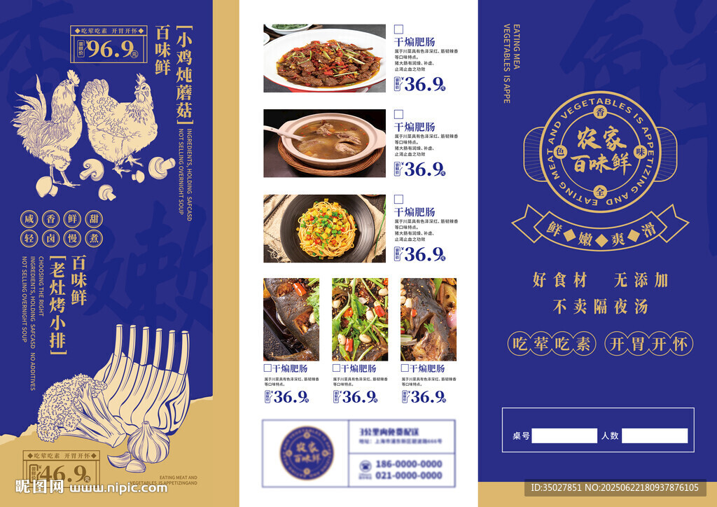 中式餐厅菜单