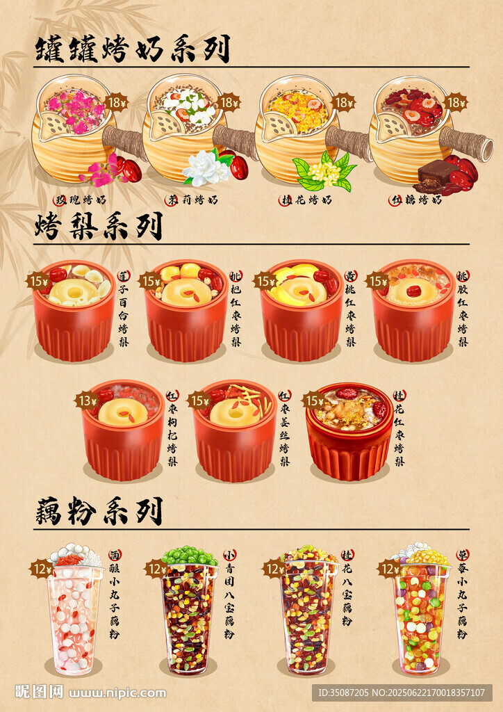 烤梨烤奶
