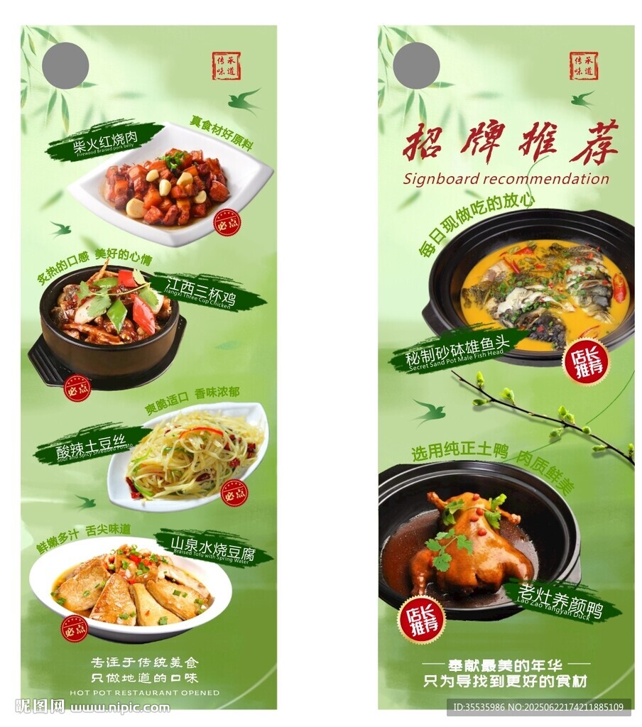 招牌湘菜菜品展示海报