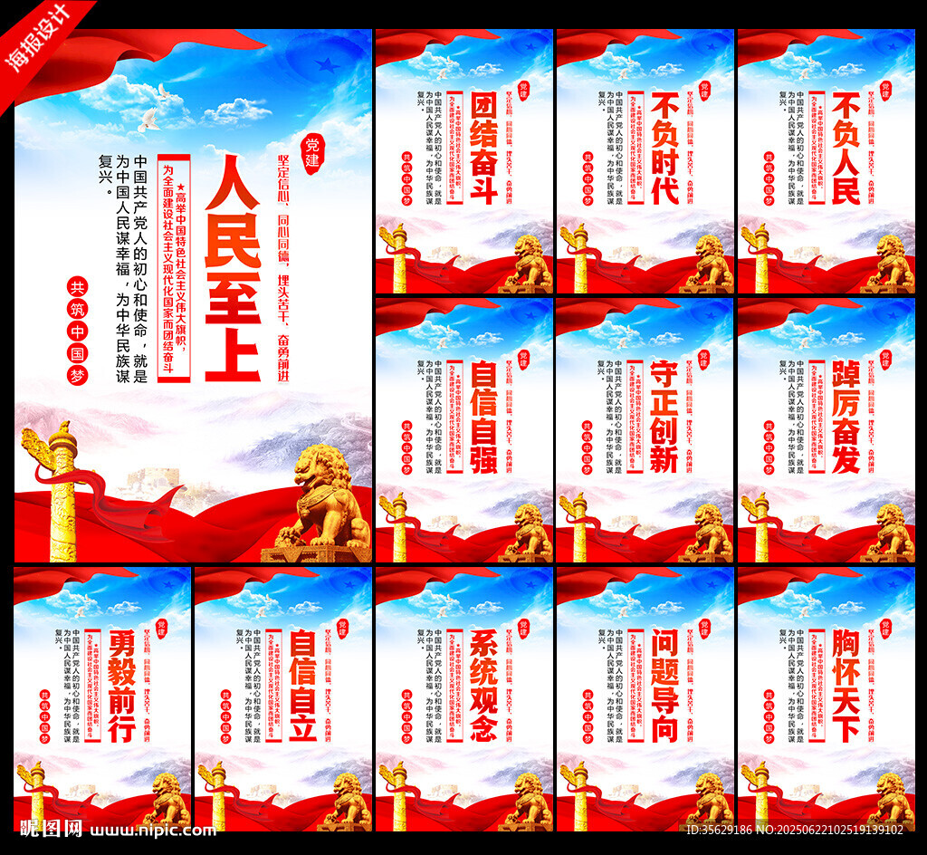 党建
