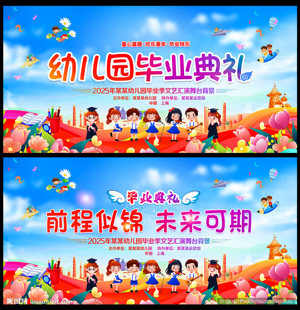 幼儿园毕业典礼背景