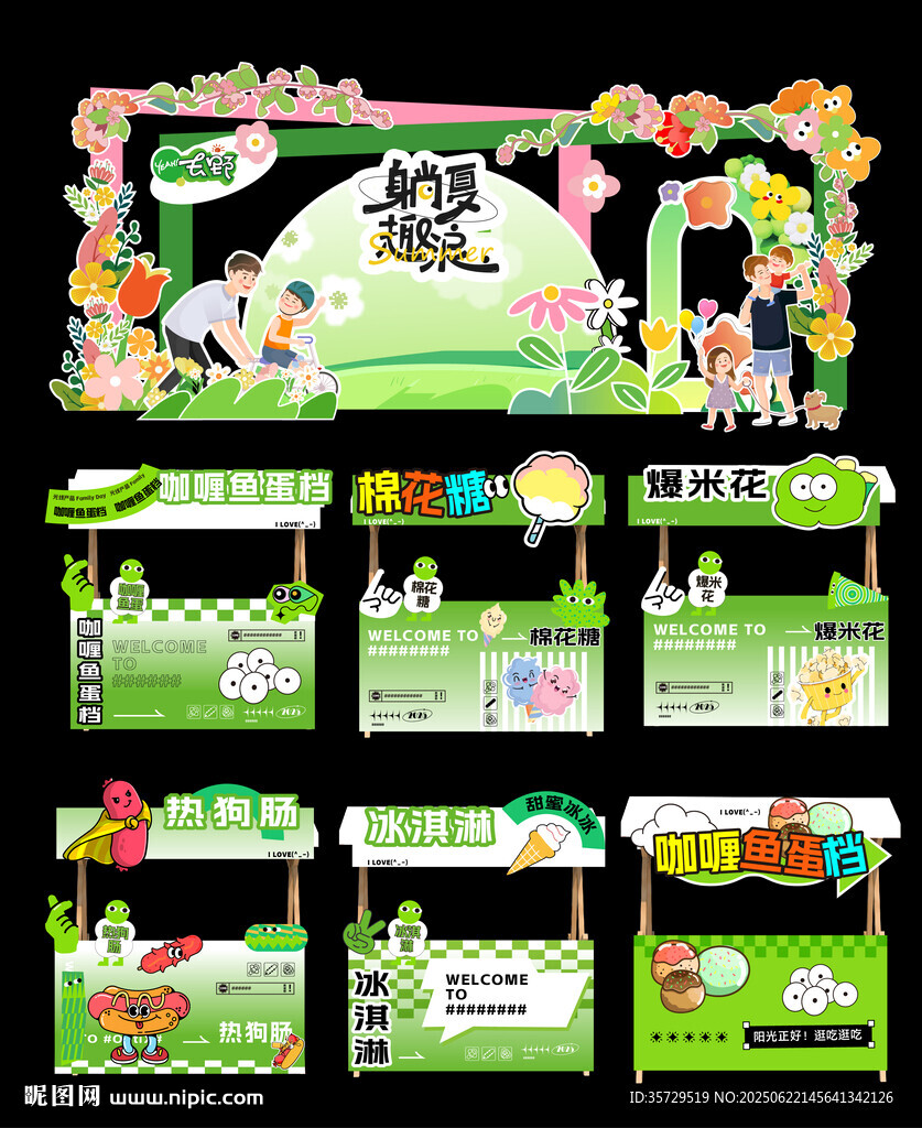 夏日集市品牌户外活动美陈