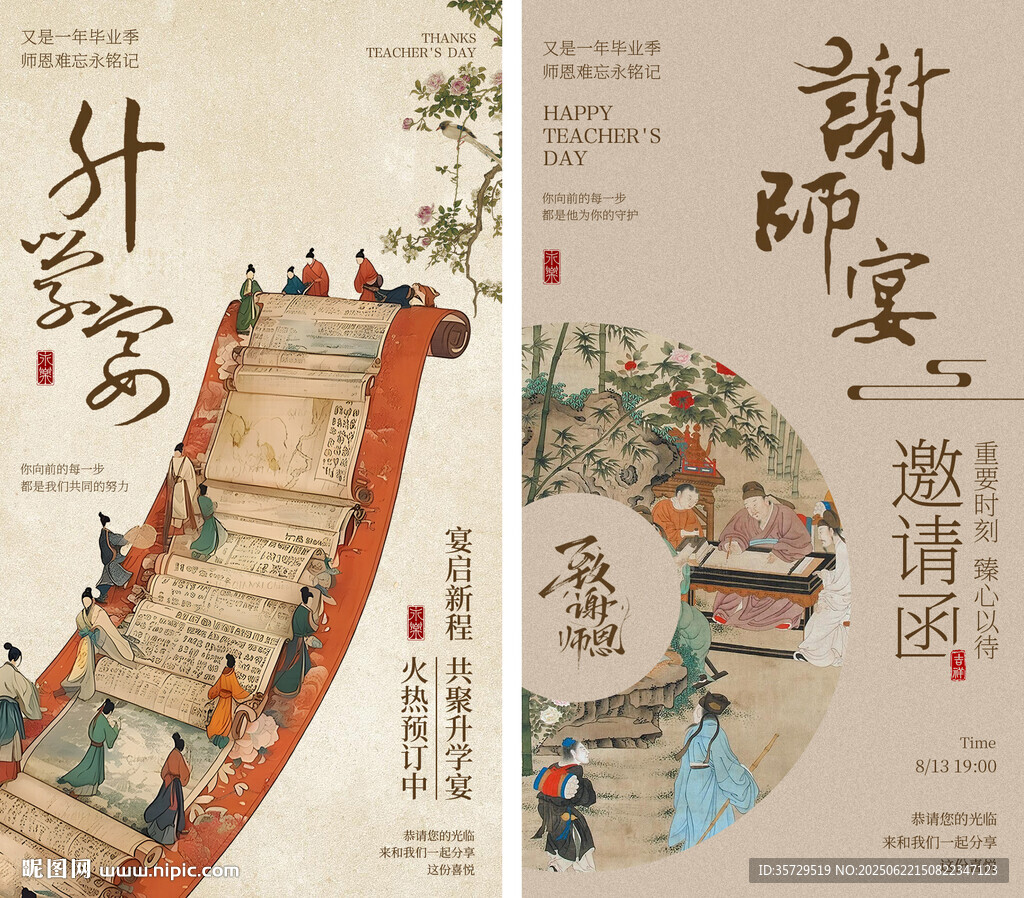 古风谢师宴升学宴宣传海报设计