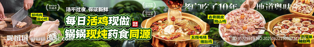 猪肚鸡绿色餐饮海报
