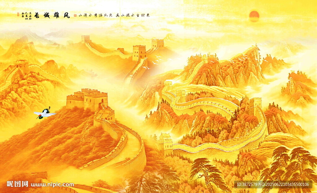 金色长城