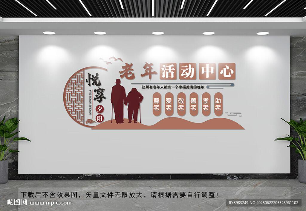 老年活动中心文化墙