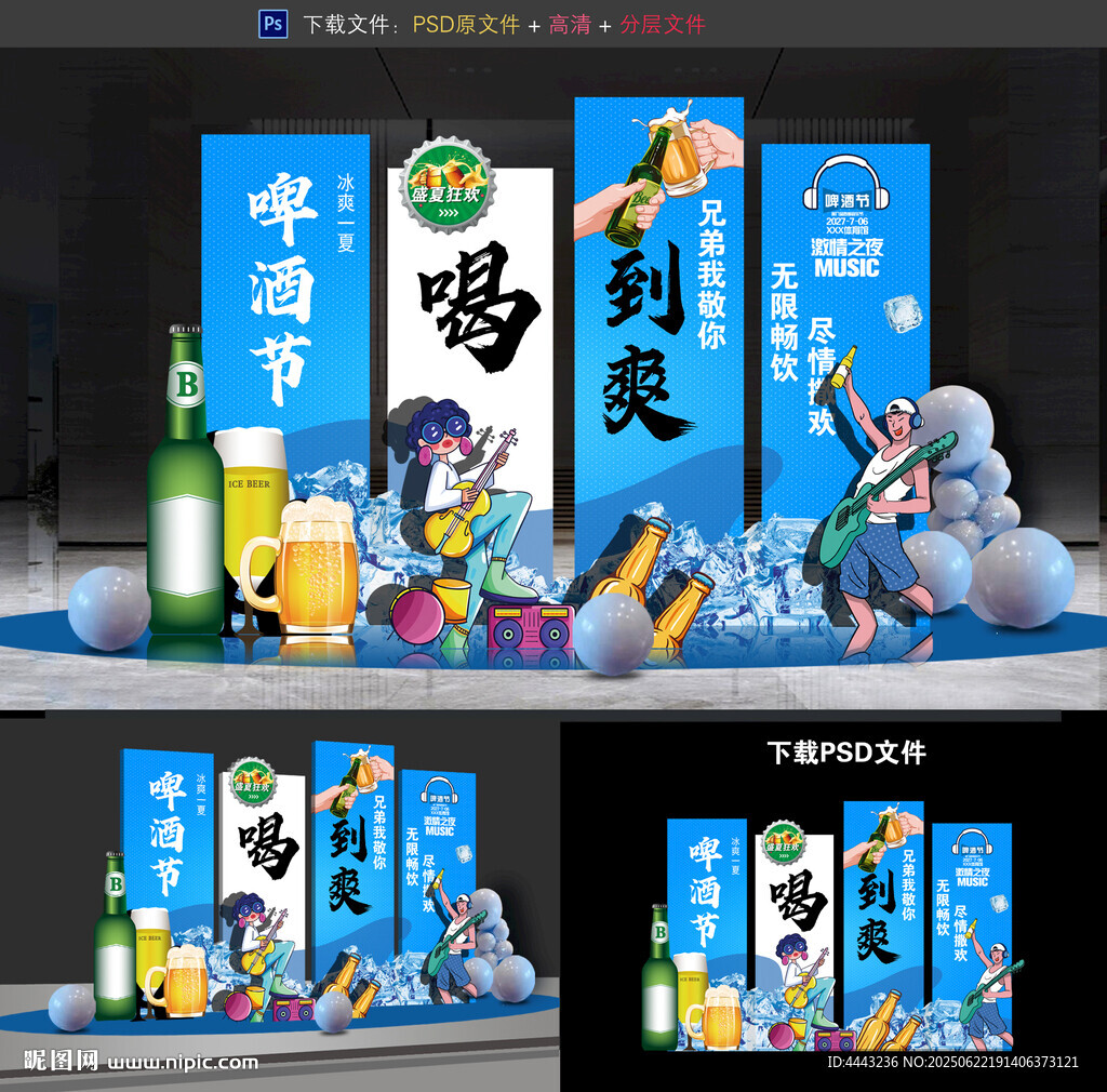 啤酒节美陈