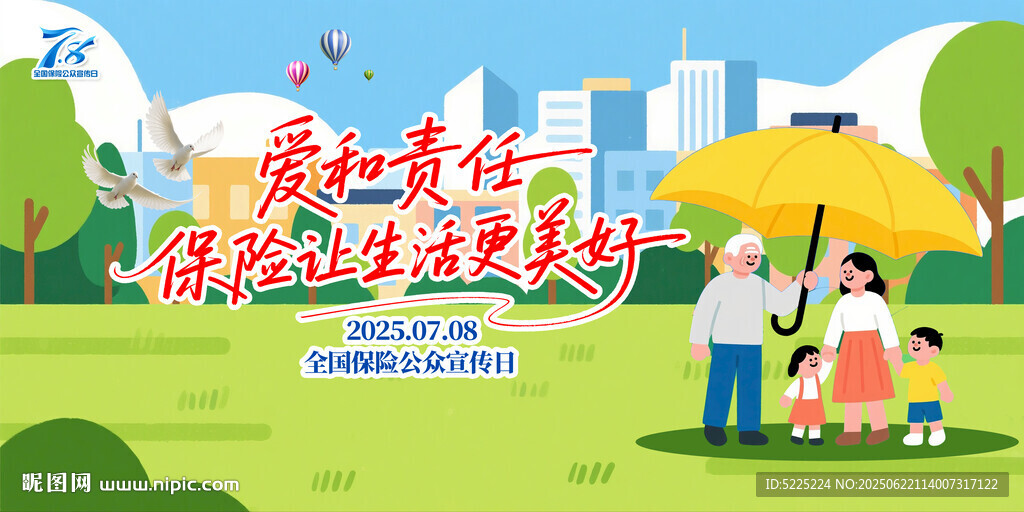 保险