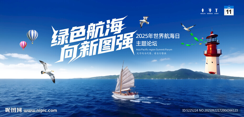 中国航海日