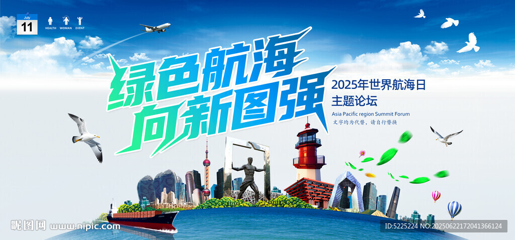 中国航海日