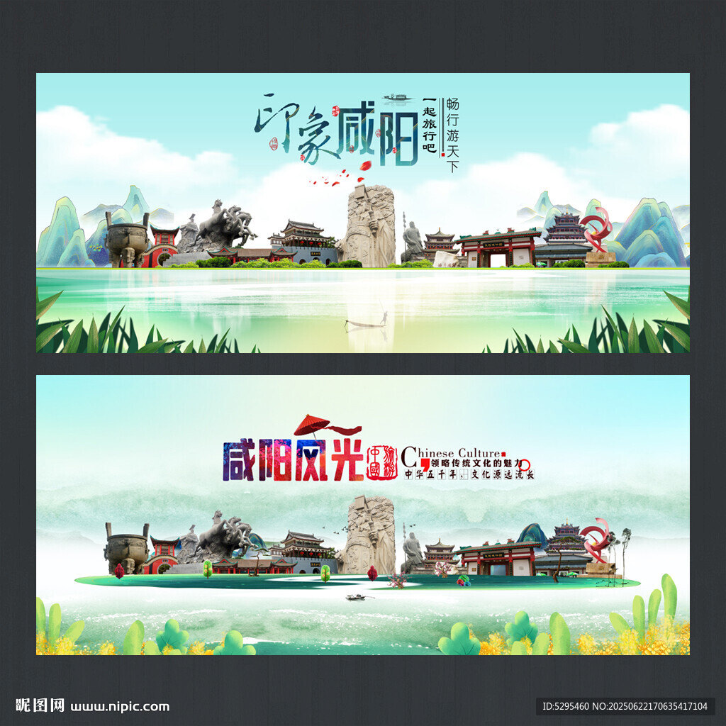 咸阳