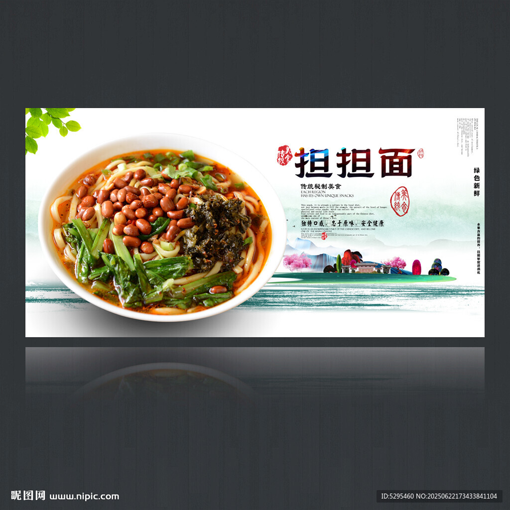 担担面