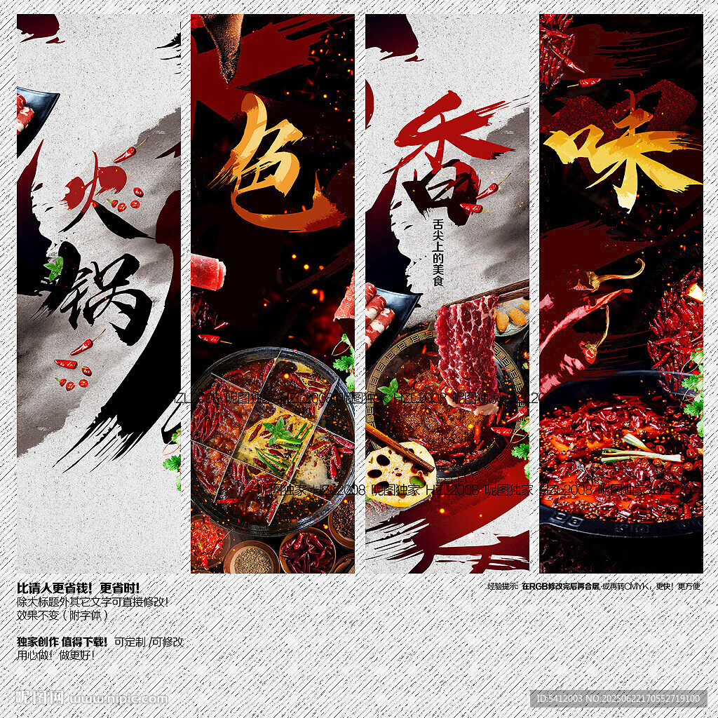 火锅