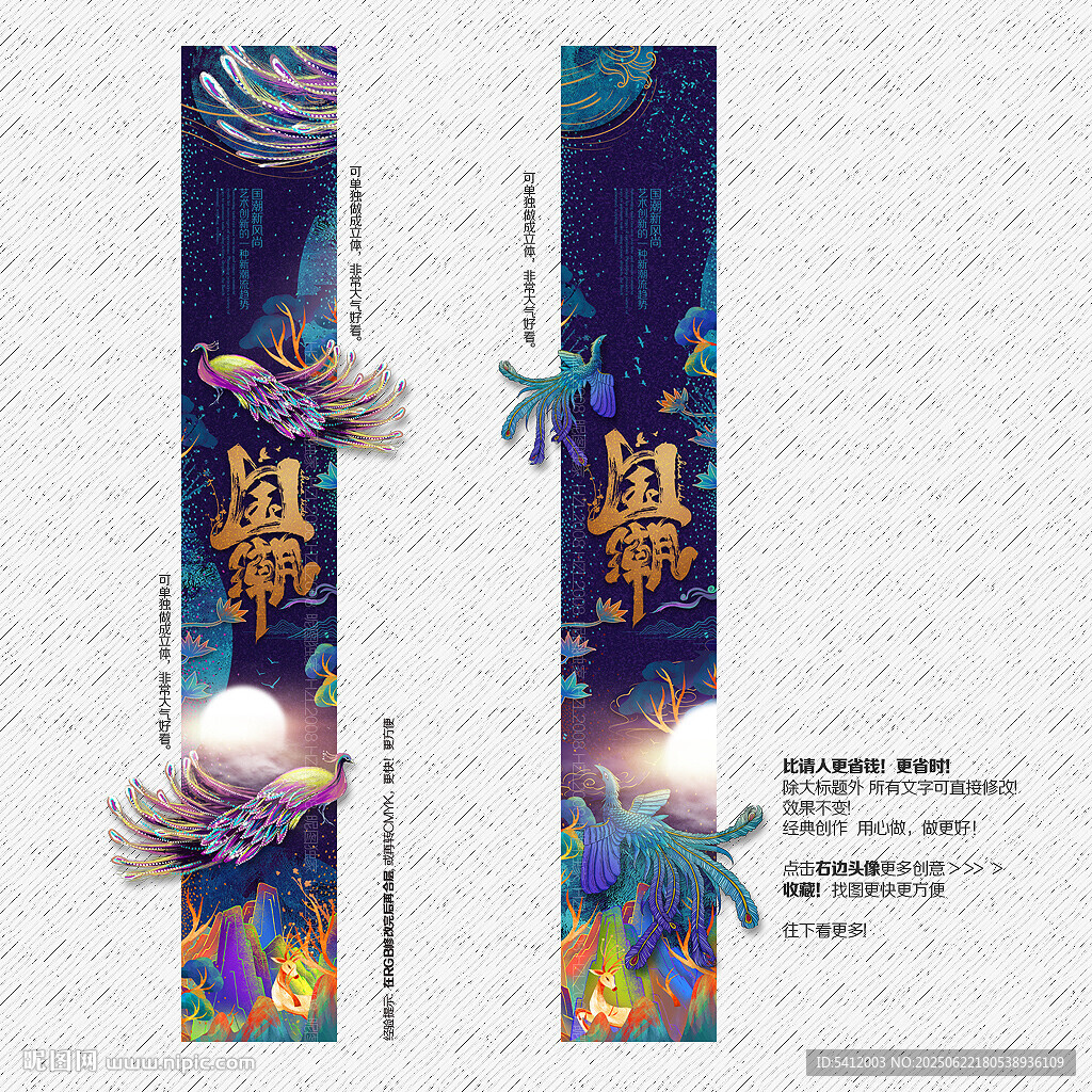 国潮