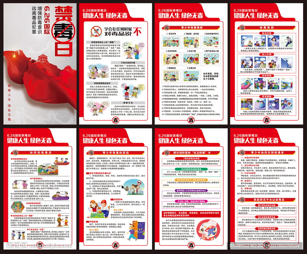 2025年国际禁毒日