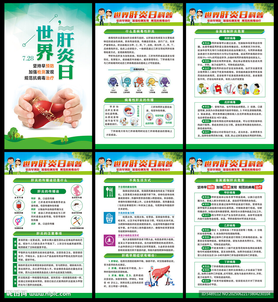 肝炎日