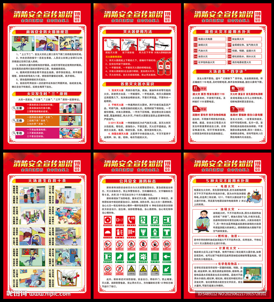 消防安全