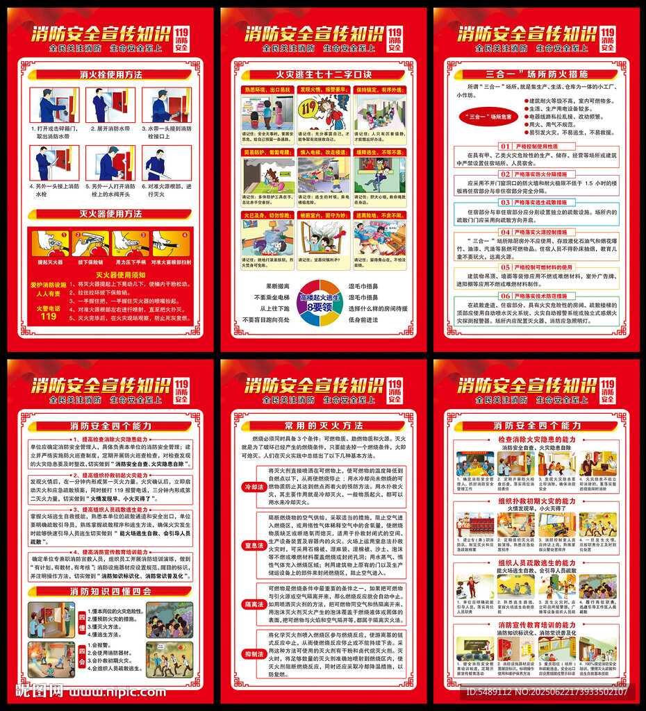 消防展板