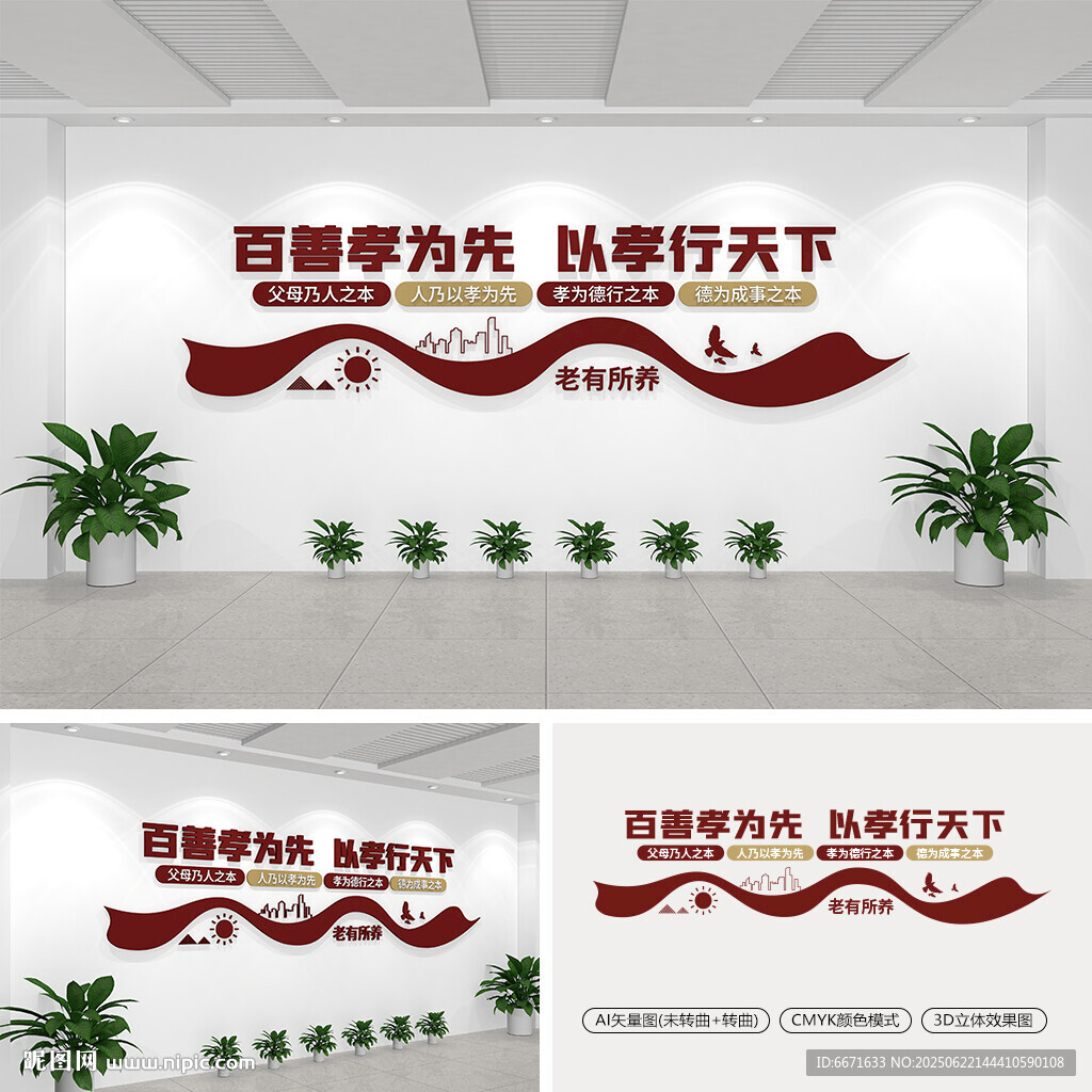 养老文化墙