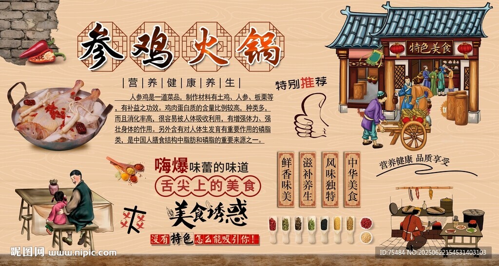 参鸡火锅