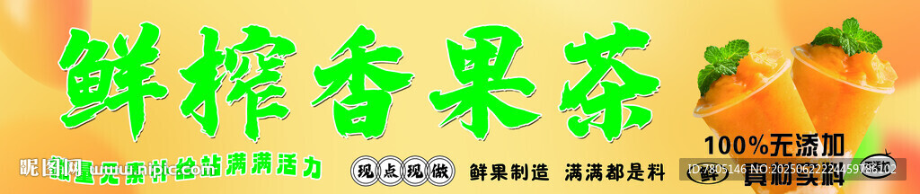 鲜榨奇异果茶