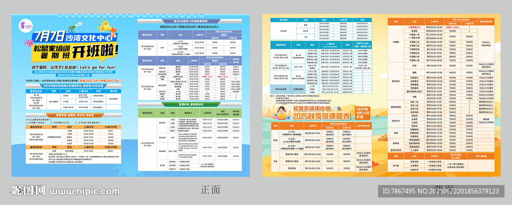 暑期与秋季小学生培训班价格表