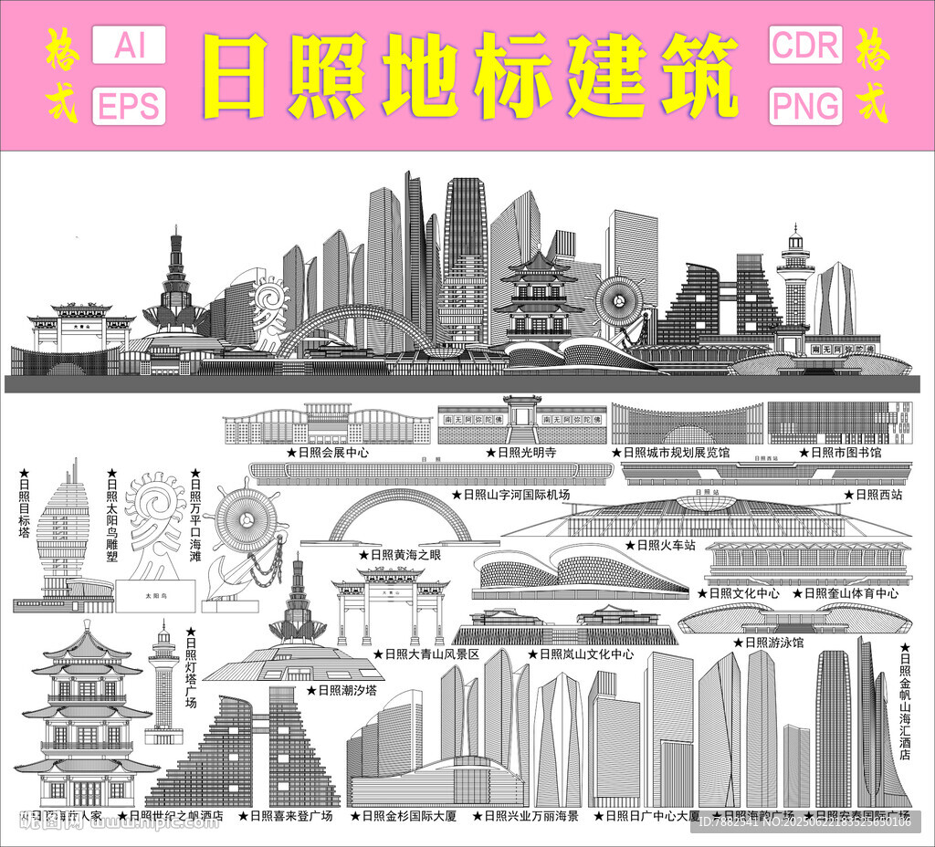 日照地标建筑