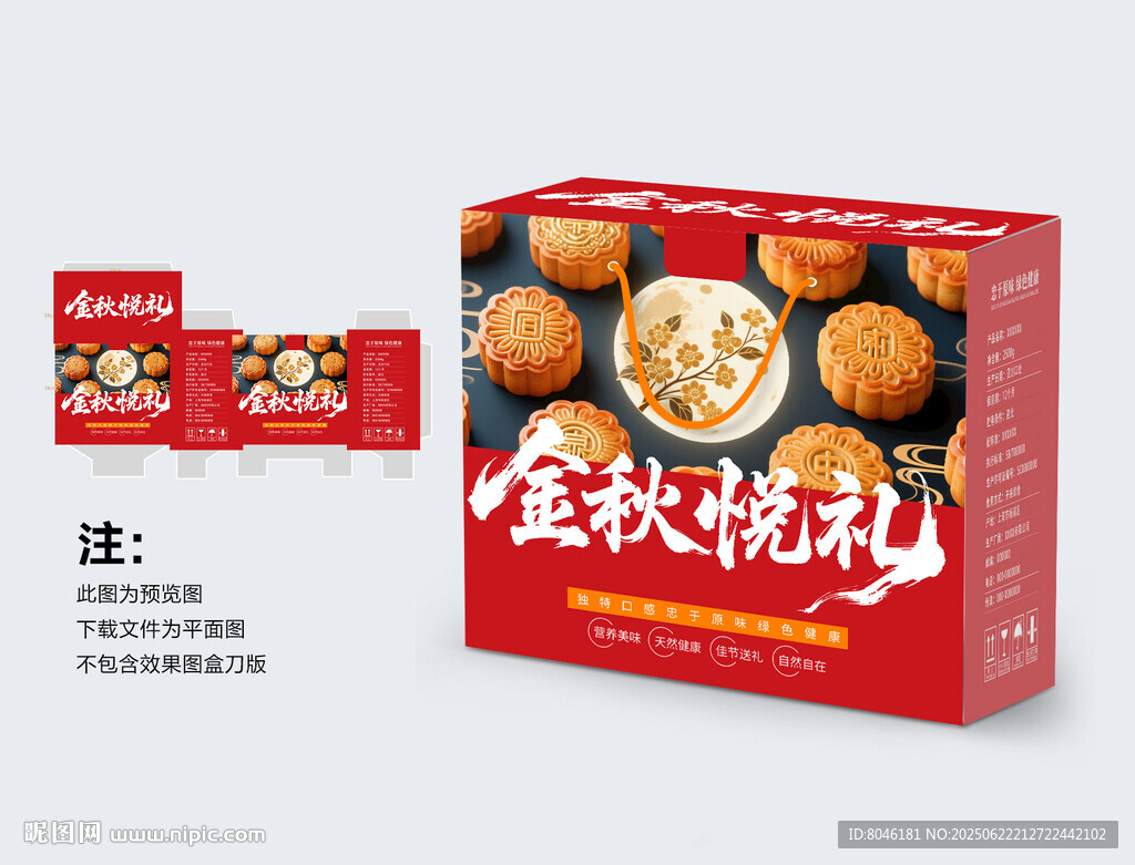 月饼盒包装