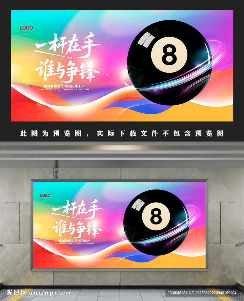 台球